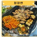 청정정육식당 이미지