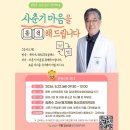 이음터교육 | 화성시 무료교육 후기 “2026년 청소년 부모교육 - 사춘기 마음을 통역해드립니다” (주최 : 화성시...