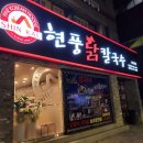 [봉덕동 맛집] 영대병원 맛집 &#39;현풍닭칼국수&#39; 영대병원점