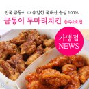 금동이두마리치킨 이미지