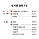 장지녕간장게장 이미지