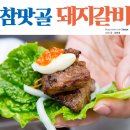 참맛골식당