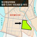 영화수도공사 이미지