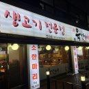 CU상록오목로점 | [안산/본오동] 동네 맛집 추천! <본오동 고깃집 육번가> 남은 고기 포장까지?!