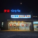 김천혁신24시전주명가 이미지