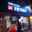 7번가피자 천호점 이미지