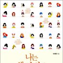 나는 왜 감정에 서툴까…감정 때문에 사람을 잃고 일을 망쳐본 적 있는 이들을 위한 감정조절 해법!
