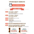 하동체육관 | 가을맞이 숙박세일페스타 8월 20일부터 3만원~5만원 할인 쿠폰받기