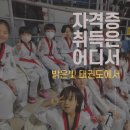 태랑회 밝은빛 태권도장 이미지