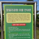 방일리공원 이미지