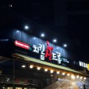 논현1-108 | 짱맛있는 논현 치킨 맛집🍗 치킨신드롬 논현스타점에서 핫스페셜 치킨 먹은 후기🍻