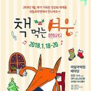 어린이 국악극 <책 먹는 여우> 이미지
