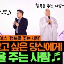 4대 종단 성직자들이 모인 ‘만남중창단’의 노래 행복을 주는 사람 이미지