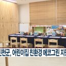 에코그린어린이집 이미지