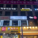 분당예쁨주의쁨의원 이미지