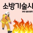 소방기술사 하는일 연봉 시험과목 응시자격 합격률