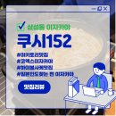 쿠시일오이 | 삼성동 이자카야 쿠시일오이 야키토리 맛집 추천