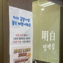 지리산고향흑돼지 | / 명백집 범계점 / 안양 범계 돼지곰탕 먹고싶다면 추천 맛집 지리산 흑돼지 돼지곰탕 후기