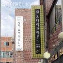 스테이말리 - 동구 방어진순환도로 695 | 스테이말리