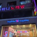 배스킨라빈스석바위점 | 베스킨라빈스 신 메뉴 인천 석바위시장점 저니 오브 모나크 아이스 초코 도쿄바나나 추천