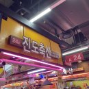 우리집농수산물직판장