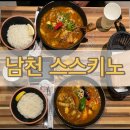 미니스톱 부산남천점 | [스스키노 남천점] 부산 웰빙 스프카레 맛집 스스키노