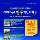 전국한우경진대회 개최!! 10월11일-10월12일 안성팜랜드 이미지