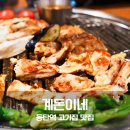 동화성세무서 근처 | 동탄역 맛집 계돈이네 닭구이 세트와 뽈항정살 맛있는 고기집