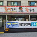 화평동냉면 | 안산 본오동 맛집 화평동왕냉면 갈비 세숫대야 냉면