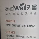 강석진웰키움소아청소년과의원 | [월배] 강석진 웰키움 성장 검사