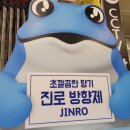 진로마트신선코너