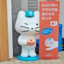 지에스(GS)25 일산프라디움 이미지