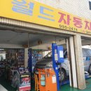 오토월드자동차공업사 이미지