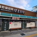 성호식당 - 강서구 녹산산단382로49번길 46 | 성호식당