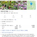아침고요 | 가평 아침고요수목원 후기ㅣ생각보다 넓고 볼거리 많았던 가평 데이트