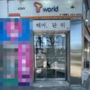 헤어환히