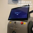 멍마실 | 압구정역피부과 멍, 붓기 없는 티타늄리프팅80kj 효과 후기