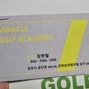 미라클 골프 아카데미 이미지