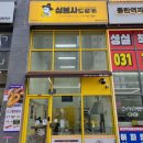 심봉사도로케화성 | [동탄 파라곤 맛집] 심봉사도로케 화성동탄파라곤점에서 맛있는 고로케 먹자!!