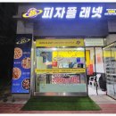 피자플래넷정관점 이미지