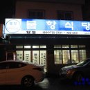 공판장식당 이미지