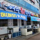 광주횟집 이미지