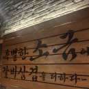 탑선마을정류장(간이화장실) | [광주 수완지구 맛집] 프라이빗 고깃집! 소곰집 솔직후기/꿀팁