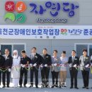 옥천군장애인보호작업장 이미지