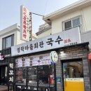 소아마을회관 | ✨제주도 도착하자마자 간 곳은? 반려동물 동반 가능한 ‘영락마을회관국수’ 고기 국숫집 후기✌️