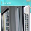 신창철물 | 이천샤시 교체 삐걱이는 창호 kcc로 조용한 시공현장