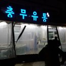 충무유통 이미지