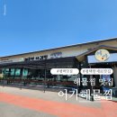 평택 아구찜 맛집 어가해물찜 솔직후기 푸짐함 끝판왕!