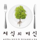 [과학이야기] "암 환자 80% 영양실조로 사망" 채식의 허실 // 채식의 배신- 불편해도 알아야 할 채식주의의 두 얼굴 이미지