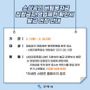 「소상공인 버팀목자금」집합금지·영업제한 확인서 발급 연장 안내(~2.26) 이미지